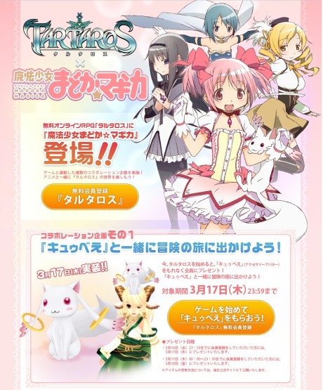 画像ギャラリー No.005のサムネイル画像 / 「TARTAROS」「まどか☆マギカ」コラボ第1弾キュゥべえアバター実装日決定