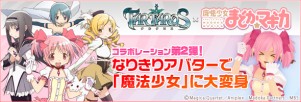 画像ギャラリー No.013のサムネイル画像 / 「TARTAROS-タルタロス-」,「UPDATE.13 命の天秤-騎士の誓い-」第2弾と「まどか☆マギカ」コラボアバターを3月29日のアップデートで実装