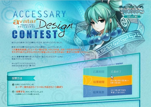 画像ギャラリー No.001のサムネイル画像 / 「TARTAROS」アクセサリーアバターのデザコン,ユーザー投票が開始