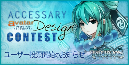 画像ギャラリー No.002のサムネイル画像 / 「TARTAROS」アクセサリーアバターのデザコン,ユーザー投票が開始