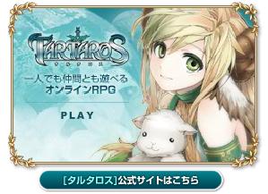 画像ギャラリー No.009のサムネイル画像 / 「TARTAROS」,SDイラストを使用したブログパーツなどを配信