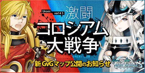 画像ギャラリー No.001のサムネイル画像 / 「TARTAROS」5月26日にアップデート実施。新GvGマップの情報を公開