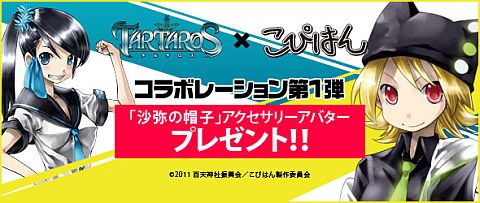 画像ギャラリー No.001のサムネイル画像 / 「TARTAROS」がアニメ「こぴはん」とタイアップ。コラボ第1弾企画は本日開始
