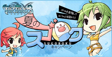 画像ギャラリー No.001のサムネイル画像 / 「TARTAROS」,ログインするたびに遊べる双六を設置。特定マスでアイテムも