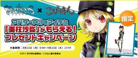 画像ギャラリー No.001のサムネイル画像 / 「TARTAROS」,こぴはんとタイアップ,ハンゲームで始めてアバターを入手