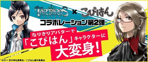 画像ギャラリー No.001のサムネイル画像 / 「TARTAROS」&「こぴはん」コラボ2弾,なりきりアバターは8月25日に実装