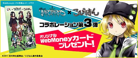 画像ギャラリー No.001のサムネイル画像 / 「TARTAROS」と「こぴはん」のコラボ第3弾は「オリジナルWebMoneyカード」