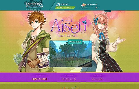 画像ギャラリー No.002のサムネイル画像 / 「TARTAROS」,「アイセン -霧深き永劫の森-」の実施日が9月15日に決定