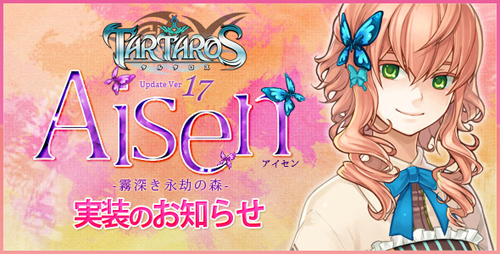 画像ギャラリー No.001のサムネイル画像 / 「TARTAROS」,「霧深き永劫の森」実装。子犬アバターがもらえるイベントも