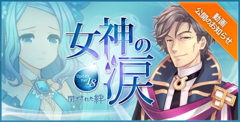 画像ギャラリー No.001のサムネイル画像 / 「TARTAROS」,Update Ver.18「女神の涙」の紹介ムービーを公開