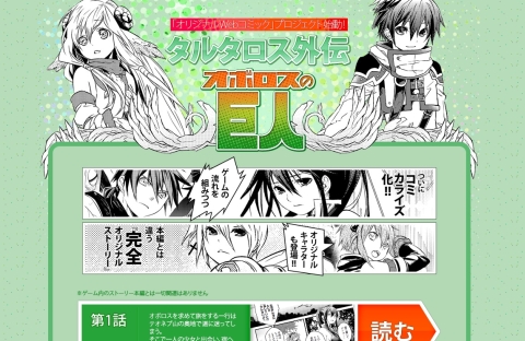 画像ギャラリー No.001のサムネイル画像 / 「TARTAROS」,公式WEBコミック第3話が本日公開に