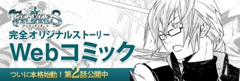 画像ギャラリー No.005のサムネイル画像 / 「TARTAROS」,公式WEBコミック第3話が本日公開に