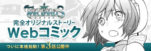 画像ギャラリー No.006のサムネイル画像 / 「TARTAROS」,公式WEBコミック第3話が本日公開に