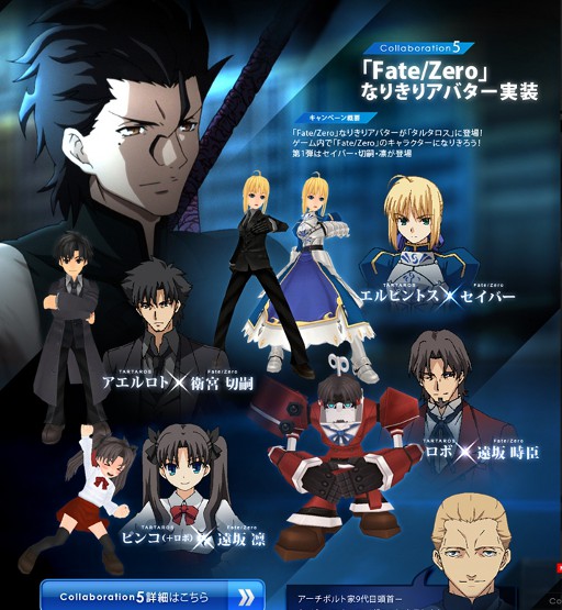 TARTAROSסFate/ZeroȤΥ5Ƥϡ֤ʤ꤭ꥢХס