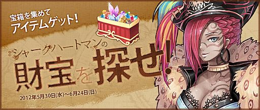 画像ギャラリー No.001のサムネイル画像 / 「TARTAROS」毎日ログインして財宝を探索。獲得数に応じてアイテムを配布