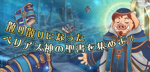 画像集#027のサムネイル/「タルタロス:リバース」,新シナリオChapter12「聖女の涙」が本日実装