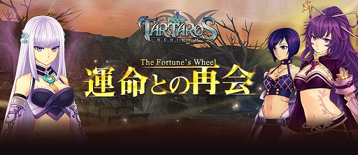 画像ギャラリー No.012のサムネイル画像 / 「タルタロス:リバース」,シナリオChapter13を実装。レベルキャップの開放も