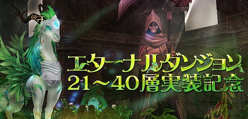 画像ギャラリー No.013のサムネイル画像 / 「タルタロス:リバース」,「エターナルダンジョン」に21〜40層を実装