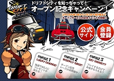 画像集#002のサムネイル/「ドリフトシティ」本日よりオープンサービス開始,記念キャンペーンも開催