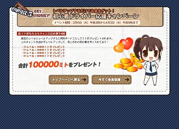 画像集#005のサムネイル/「ドリフトシティ」本日よりオープンサービス開始,記念キャンペーンも開催