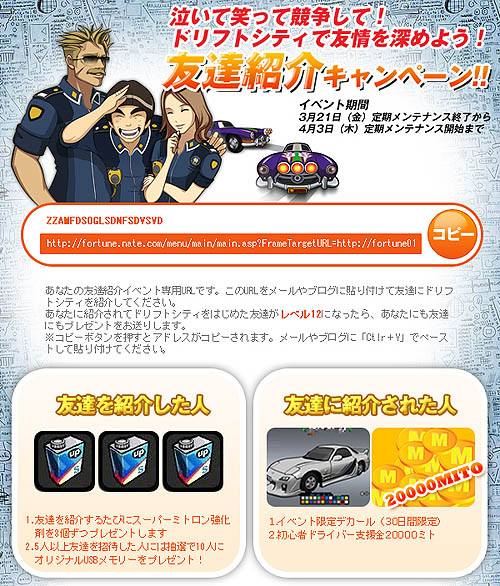 画像集#001のサムネイル/「ドリフトシティ」友達紹介キャンペーンやゴールデンタイムを実施