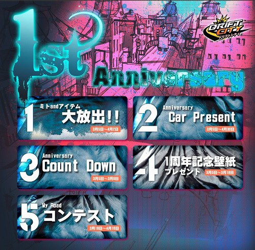 画像集#007のサムネイル/まもなく1周年。「ドリフトシティ」に新マシンが登場&イベント情報