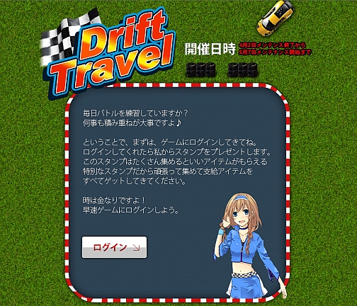 画像集#001のサムネイル/「ドリフトシティ」新イベント「DRIFT TRAVEL」,本日より開催
