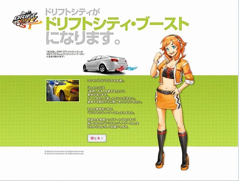 画像ギャラリー No.002のサムネイル画像 / 「ドリフトシティ」,「ドリフトシティ・ブースト」にタイトル名を変更