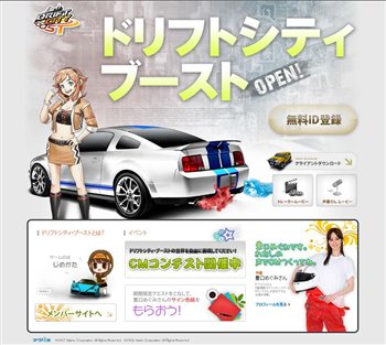 画像ギャラリー No.018のサムネイル画像 / 「ドリフトシティ」第5の都市「トライス」登場&CMコンテスト開催