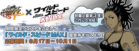 画像ギャラリー No.004のサムネイル画像 / 「ドリフトシティ」,映画「ワイルド・スピードMAX」のクエストに挑戦だ