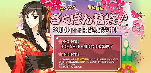 画像ギャラリー No.001のサムネイル画像 / 「ドリフトシティ」先着2010名限定の“ざくぽん福袋”を販売開始