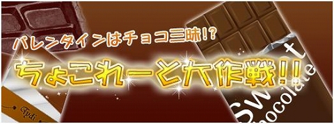 画像ギャラリー No.002のサムネイル画像 / 「ドリフトシティ」,友人にチョコをプレゼントしてアイテムをもらおう