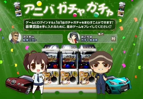 画像ギャラリー No.002のサムネイル画像 / 3周年を迎える「ドリフトシティ」,1日1回回せる記念ガチャなど登場