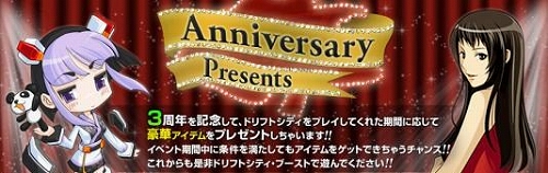 画像ギャラリー No.003のサムネイル画像 / 3周年を迎える「ドリフトシティ」,1日1回回せる記念ガチャなど登場