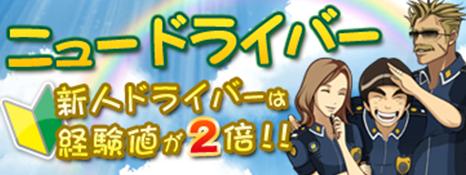 画像ギャラリー No.007のサムネイル画像 / 3周年を迎える「ドリフトシティ」,1日1回回せる記念ガチャなど登場