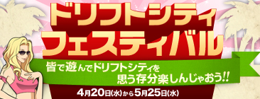 画像ギャラリー No.003のサムネイル画像 / 「ドリフトシティ」,新車“Allied(V5)”が手に入る期間限定パッケージ登場