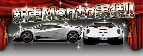 画像ギャラリー No.001のサムネイル画像 / 「ドリフトシティ」,本日登場の新車「Mento」はクールな速度自慢