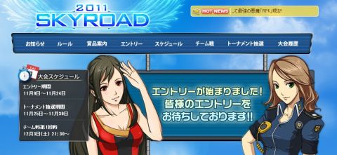 画像ギャラリー No.002のサムネイル画像 / 「ドリフトシティ」,目指すは最高の栄冠。“SKYROAD 2011”のエントリー開始