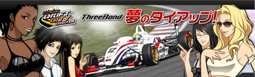 画像ギャラリー No.003のサムネイル画像 / 「ドリフトシティ」,「スリーボンドレーシング」とのタイアップ車を本日実装