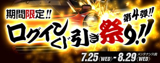 画像ギャラリー No.033のサムネイル画像 / 「ドリフトシティ・エボリューション」新車「G-WING」がミトガチャ・STくじに登場