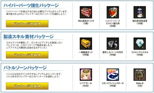 画像ギャラリー No.004のサムネイル画像 / 「ドリフトシティ・エボリューション」レベルに応じて便利なアイテムをプレゼント