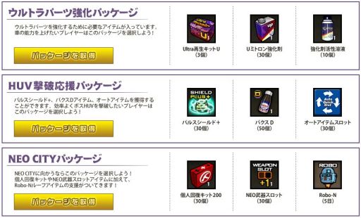 画像ギャラリー No.005のサムネイル画像 / 「ドリフトシティ・エボリューション」レベルに応じて便利なアイテムをプレゼント