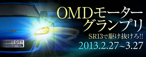 画像ギャラリー No.003のサムネイル画像 / 「ドリフトシティ」本日アップデートを実施。新車「SRI3」が登場