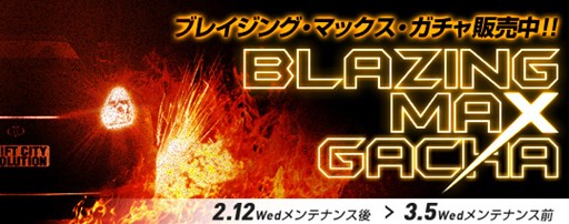 画像ギャラリー No.001のサムネイル画像 / 「ドリフトシティ・エボリューション」レアアイテムが獲得できる新ガチャ登場