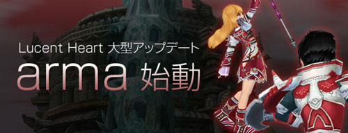 画像集#003のサムネイル/「ルーセントハート」クラン戦やクイズシステムなどを含む大型アップデート「arma〜誇り高き戦〜」を本日実施