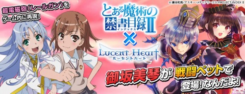 画像ギャラリー No.001のサムネイル画像 / 「ルーセントハート×とある魔術の禁書目録II」コラボで御坂美琴が戦闘ペットに