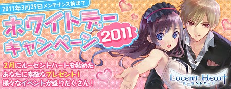 画像ギャラリー No.005のサムネイル画像 / 「ルーセントハート」,ホワイトデーイベント&キャンペーンを本日より開催