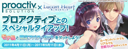 画像ギャラリー No.001のサムネイル画像 / 「ルーセントハート」,ニキビケアブランド「プロアクティブ」とタイアップ