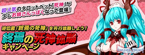 画像ギャラリー No.001のサムネイル画像 / 「ルーセントハート」タロットペット「死神」の逆位置「終焉の死神」が登場