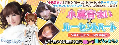 画像ギャラリー No.002のサムネイル画像 / 「ルーセントハート」,“アキバ系アイドル”小桃音まいさんの楽曲とタイアップ